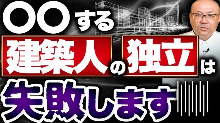 建築人起業家として失敗しないために知っておいて欲しい【車輪の再発明】