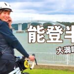 【女子ひとり旅】食と絶景に溢れる石川県をロードバイクで堪能!!