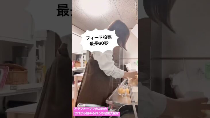 【おうち起業初心者ママ】意外に知らない⁉︎インスタに投稿できる動画の長さ