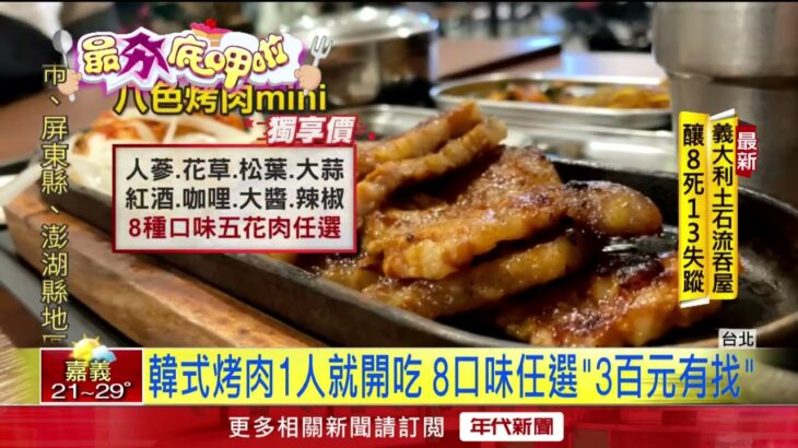 ​單身商機夯！ 麻辣鍋集團轉戰「燒肉」 推出「獨食套餐」百元有找