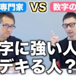 デキるビジネスパーソンは、なぜ数字に強いのか？