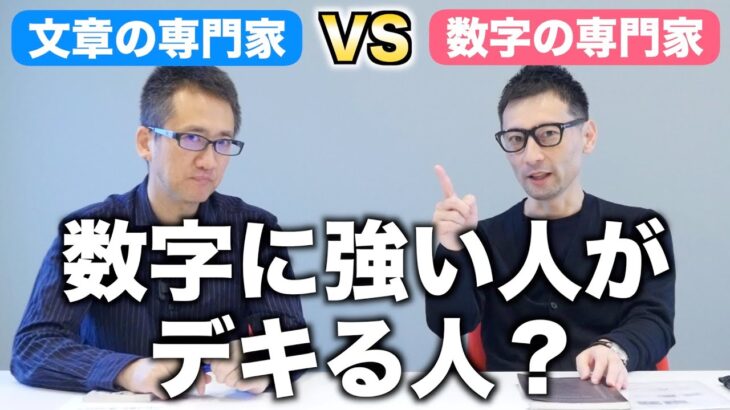 デキるビジネスパーソンは、なぜ数字に強いのか？