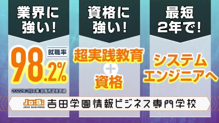 プロに学び、プロに直結！吉田学園情報ビジネス専門学校で将来をめざそう。