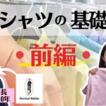 【メンズファッション】ビジネスウェアをお洒落に格好よく魅せるための『ワイシャツの基礎知識』を徹底解説！