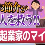 お節介な人ほど起業しろ!?グローバルな活動をする主婦の事業紹介