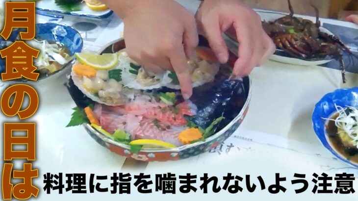 皆既月食の夜に伊豆大島の夜の磯で魚釣り