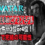 アバターの続編は“映画史上最悪のビジネスモデル”です。