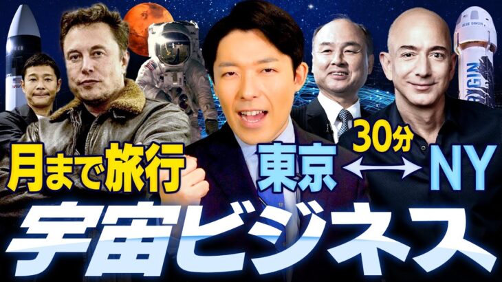 【宇宙ビジネス②】宇宙革命時代は日本経済が再生する最大のチャンス！？