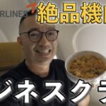 【ビジネスクラス旅】東南アジア出張へアシアナ航空の絶品機内食をビジネスクラスで堪能しました！