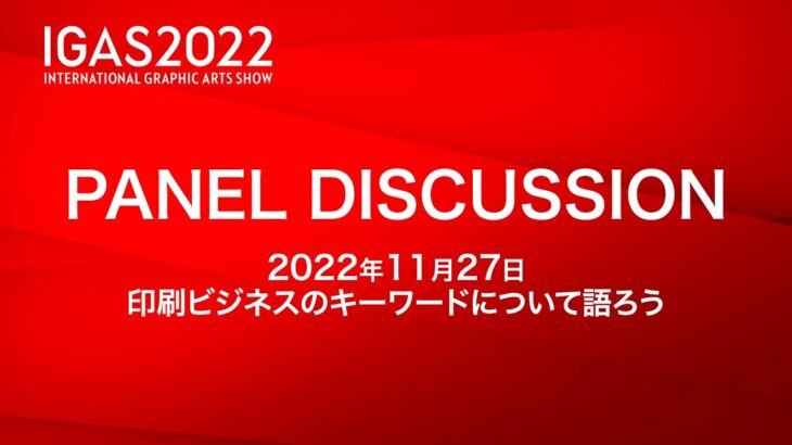 印刷ビジネスのキーワードについて語ろう