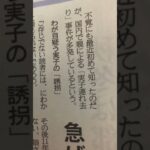 急げ！実子誘拐ビジネス