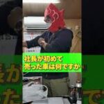 男がロマンをかけて勝負する時！社長の起業！