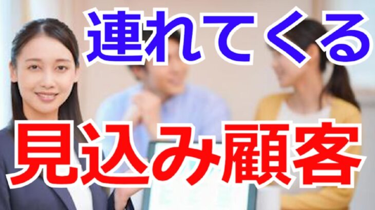 目の前に見込み顧客を連れてくる方法【起業・副業・在宅ワーク応援チャンネル】