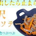 【未来食波動アップ手料理術】食べ出したら止まらない！贅沢にゴマを使ったニンジンとコンニャクのゴマソテー　＃ヴィーガン　＃和食　＃手料理　#砂糖ゼロ