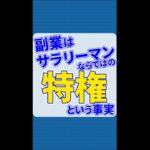 起業家がうらやむ、サラリーマンだからこそ挑戦できる