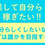 【起業】自分らしく稼ぎたいなら…