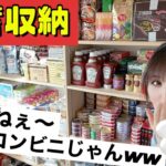 コンビニじゃんっ！備蓄収納公開ｗこれは見せてはいけなかった・・・ケチャップの量よ！＃食糧危機　#備蓄  ＃収納