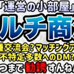 マルチ商法やネットワークビジネス　勧誘ばっかりやってるしあかんねん！#マルチ商法 #ネットワークビジネス #副業 #勧誘 #法律違反