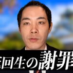 謝り方の極意【ビジネスシーン】【仲直り契約】