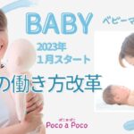 【子育てママのおうち起業】２０２３年１月ママの働き方改革！プレミアム特典付き講座！