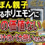 【ゆたぼん】「かすりもしないバカ」尊敬するホリエモンにぼろくそ言われてしまうゆたぼん親子がやばいｗｗｗ