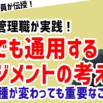 【マネジメント手法】マネジメント方法は業種や職種で違いはあるのか？【元リクルート役員が上司・部下のビジネス・マネジメントの悩みを解決！】 #ビジネス #会社 #仕事