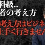 【青汁王子】起業するコツを教えます