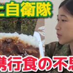 【陸上自衛隊の不思議】携行食編　戦闘糧食Ⅱ型のビーフシチューなぜか海苔付いてる