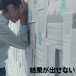 【女性起業家 成功】成功したい女性起業家必見！失敗する人の特徴　※音声のみ配信