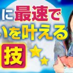 今夜限定の皆既月食を逃すな😖💦💦 満月に “最速で願いを叶える” 裏技を大公開！