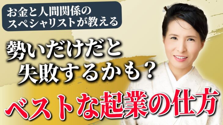 起業前に見て欲しい!! その起業、勢いだけじゃないですか？まだ本業はやめないで!