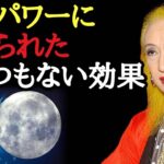 【美輪明宏】４４２年ぶりの皆既月食＆惑星食が起きていますが、月の力は凄いですよ…！人々の感情に与える影響がアレなの。本当に良い月を見た時にはこれをします・・・