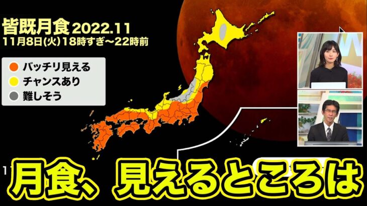 明日は皆既月食、気になるお天気は？