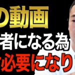 ※この先起業・副業で一発当てたい人必見です※コレを理解しないと経営者になれません。僕自身もこれのおかげで数十億円稼げました【竹花貴騎/切り抜き/経営/ビジネス/起業/会社員/副業】