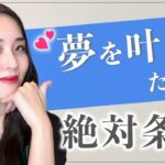 【ママ起業】夢を叶えるための絶対条件！〈在宅ワーク・副業・主婦〉