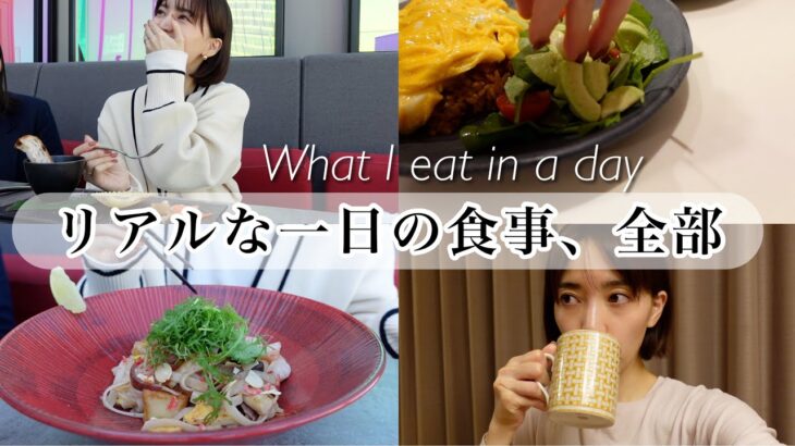 【とある日の食事】リアルな食生活/おやつまで全部！🍳☕️