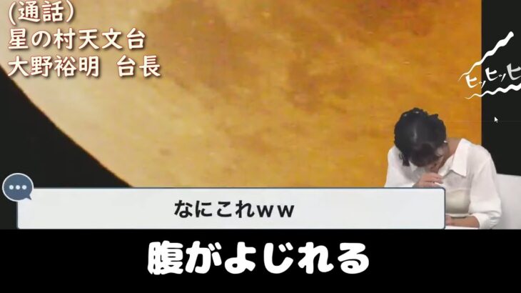 【山岸 愛梨】突然始まったコントにツボって天王星食ではなくなったお天気おねえさん【ウェザーニュース切り抜き】