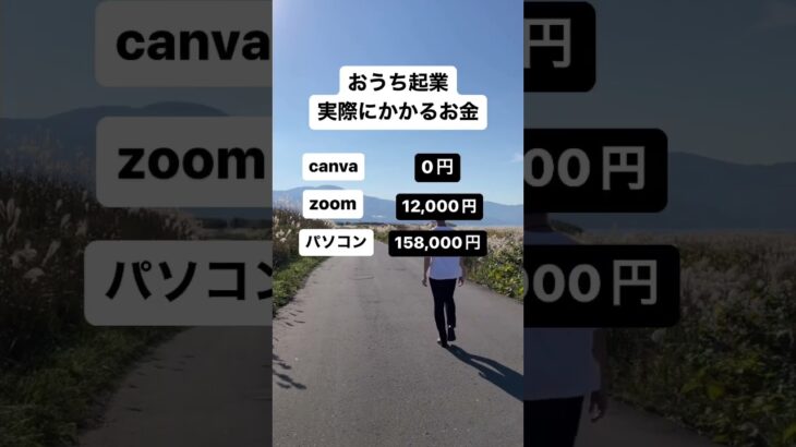 【在宅ワークしたい人必見⚠️】おうち起業でかかる初期費用