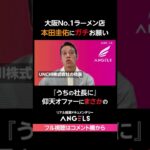 若手起業家 ガチお願い「本田圭佑さん、うちの社長になって」答えが斜め上だった #本田圭佑 #スタートアップ #起業  #アーシー