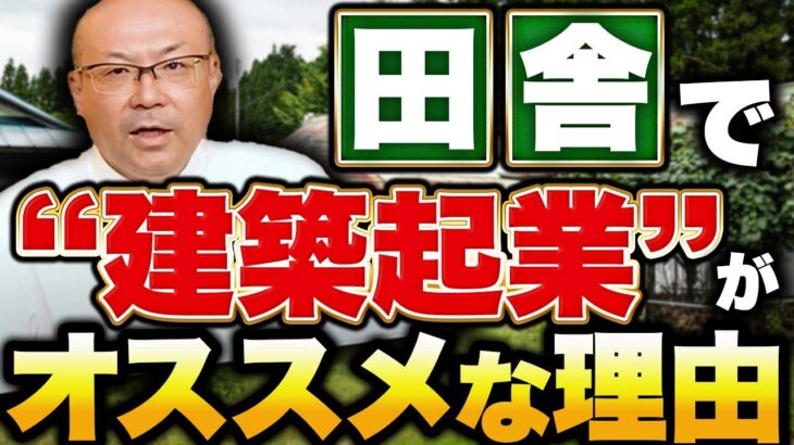 一級建築士→建築人起業家へのロードマップ【空き家再生】