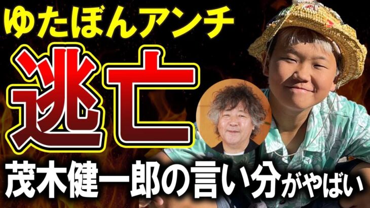 【ゆたぼん】ゆたぼん叩きをしようとした人が大批判を受け垢消し！茂木健一郎の煽りがやばい