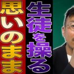 【心理学】学級経営でもビジネスでも使える最強心理学