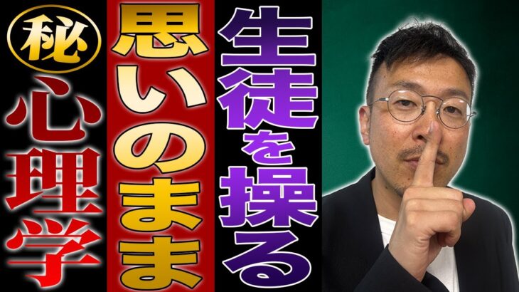 【心理学】学級経営でもビジネスでも使える最強心理学