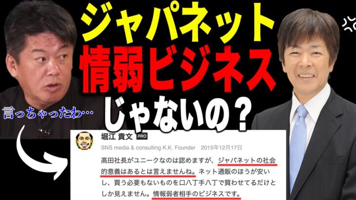 【ホリエモン】ジャパネットってシニア向け情弱ビジネスじゃないの！？ジャパネットの独自戦略にホリエモンも感心しきり