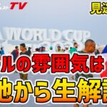 【カタール観戦者は必見】現地特派がドーハの食、電車、街などを動画や写真で解説！