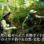 【おとな釣り倶楽部】山陰の人気ガイドが誘う食と文化と釣りの融合