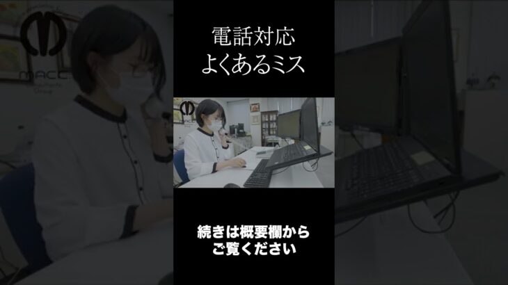 【電話対応】お客様との電話中にありがちなミス【ビジネスマナー】