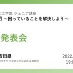 起業入門 最終回 成果発表会