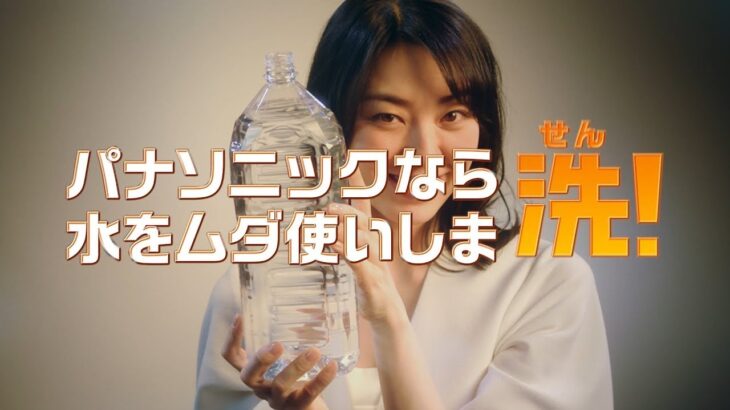 食洗機「水をムダ使いしま洗」篇【パナソニック公式】