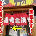 店員さん「自信あります！驚きます！」→注文したら完食断念する山盛り焼肉定食が登場！